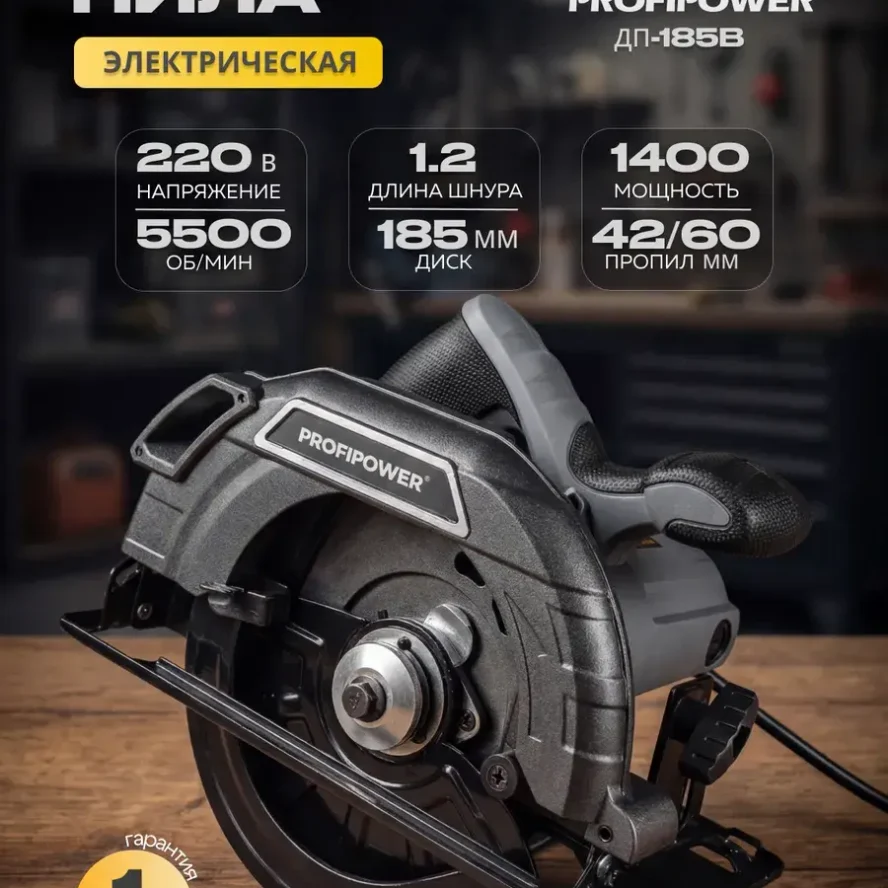 ПИЛА ЦИРКУЛЯРНАЯ PROFIPOWER ДП-185B